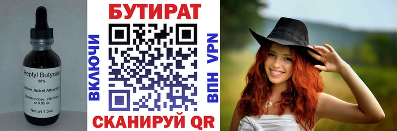 БУТИРАТ BDO 33%  Рыльск 