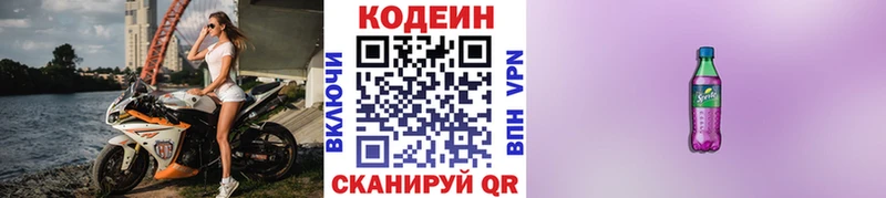 Кодеин Purple Drank  цена наркотик  ссылка на мегу ссылки  Рыльск 